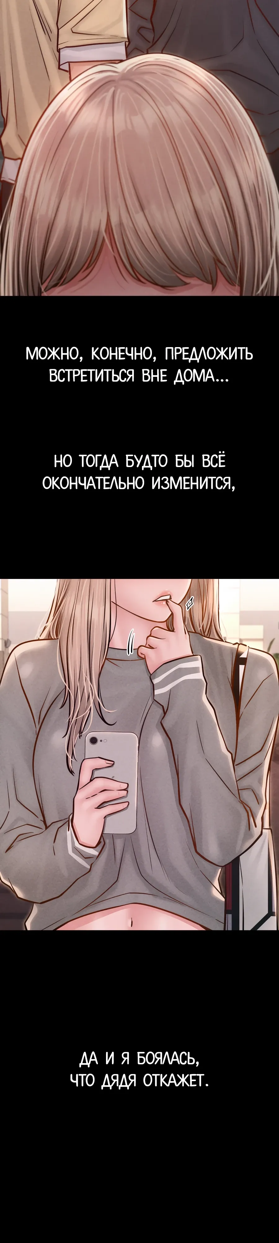 Страница 28 главы 12 манги Вилла "Рай" / Paradise Villa