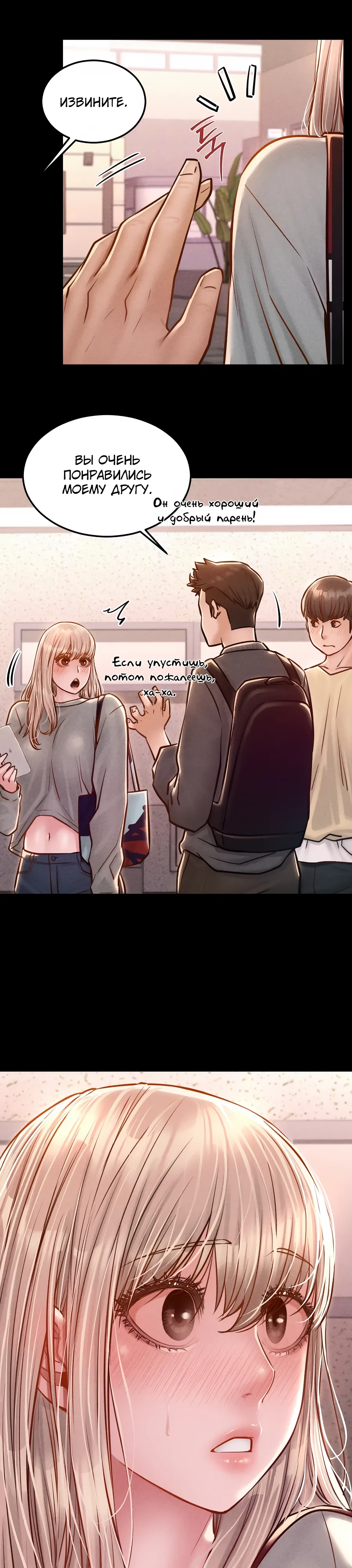 Страница 29 главы 12 манги Вилла "Рай" / Paradise Villa