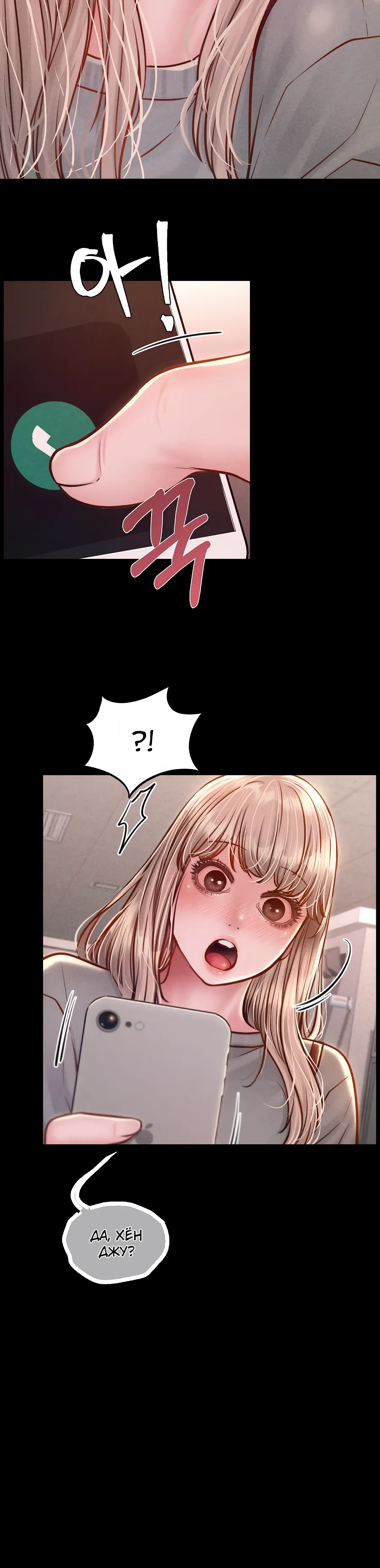 Страница 30 главы 12 манги Вилла "Рай" / Paradise Villa