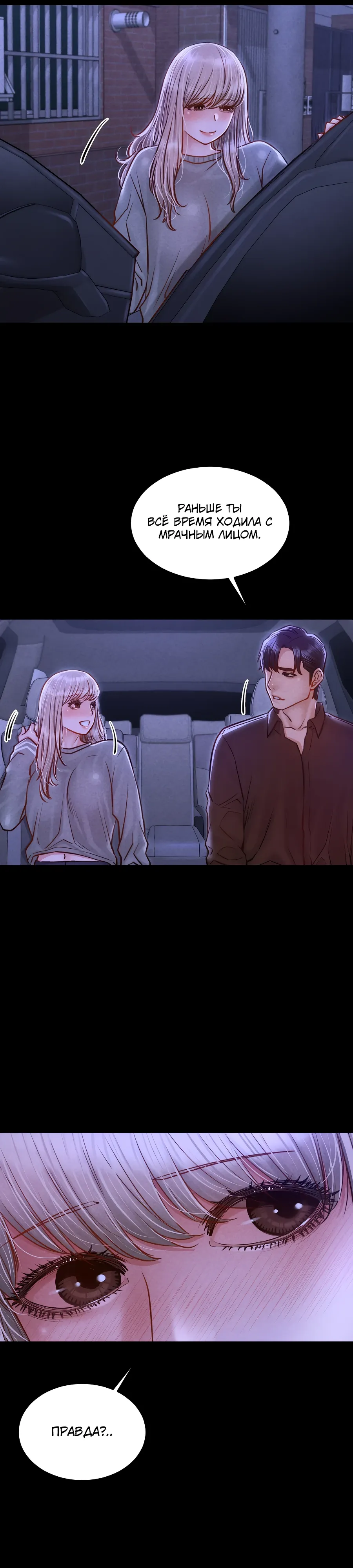 Страница 37 главы 12 манги Вилла "Рай" / Paradise Villa