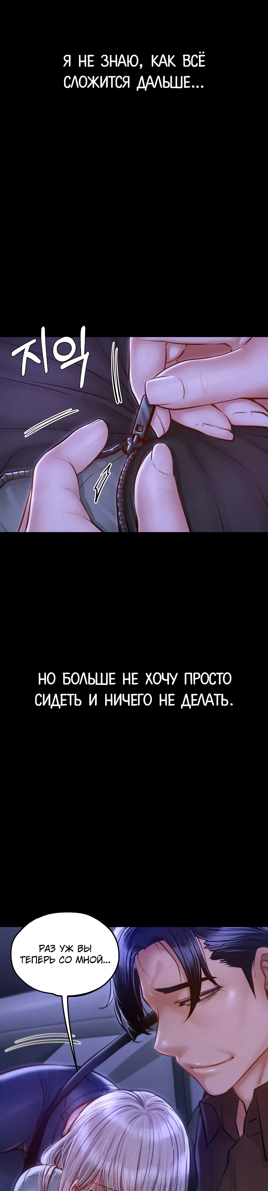 Страница 38 главы 12 манги Вилла "Рай" / Paradise Villa