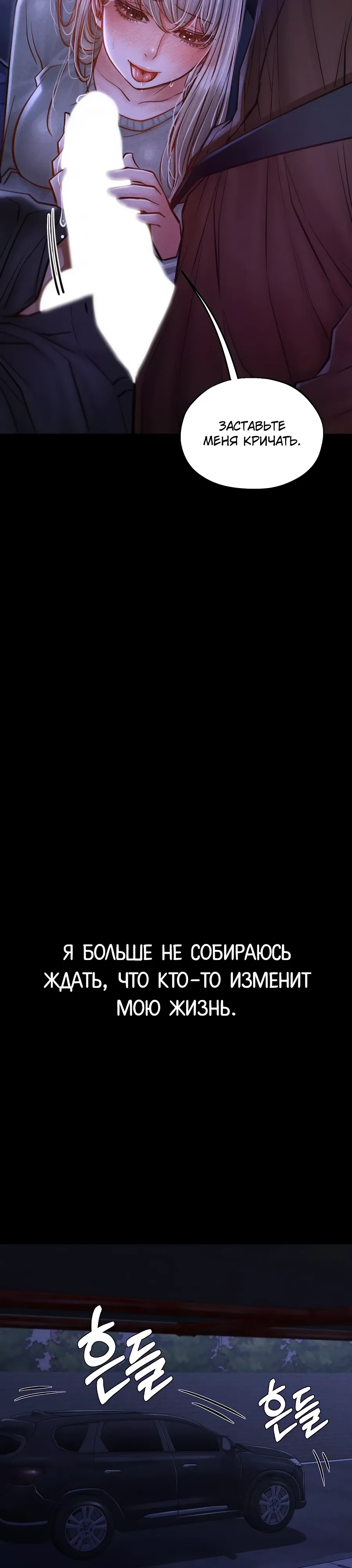 Страница 39 главы 12 манги Вилла "Рай" / Paradise Villa