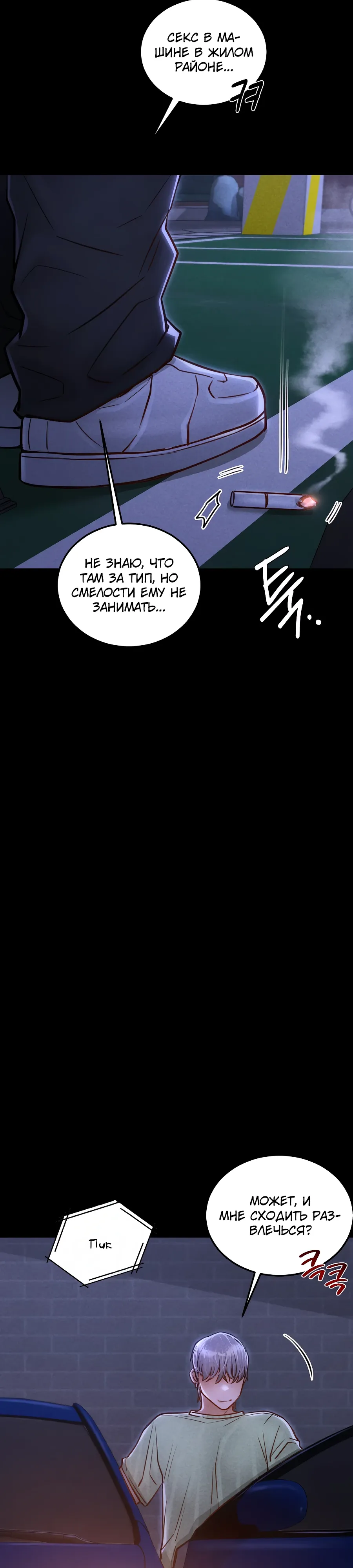 Страница 4 главы 13 манги Вилла "Рай" / Paradise Villa