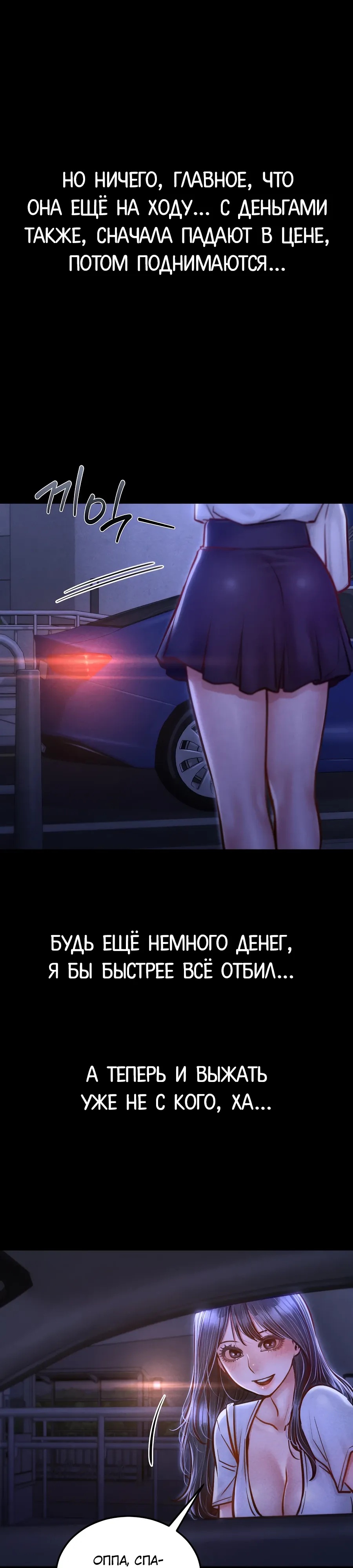 Страница 7 главы 13 манги Вилла "Рай" / Paradise Villa