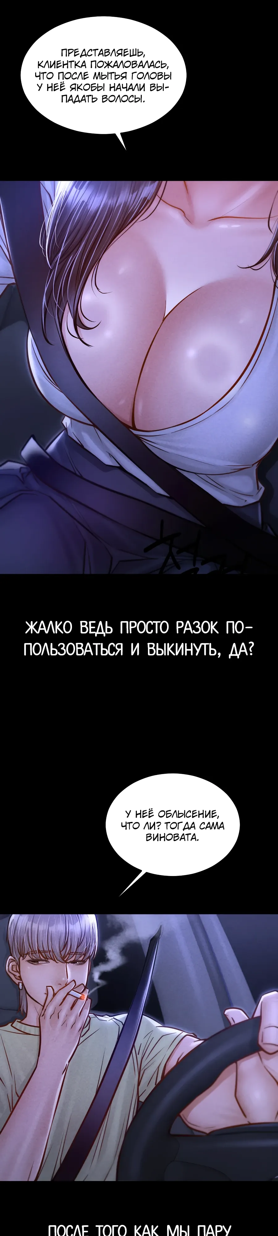 Страница 9 главы 13 манги Вилла "Рай" / Paradise Villa