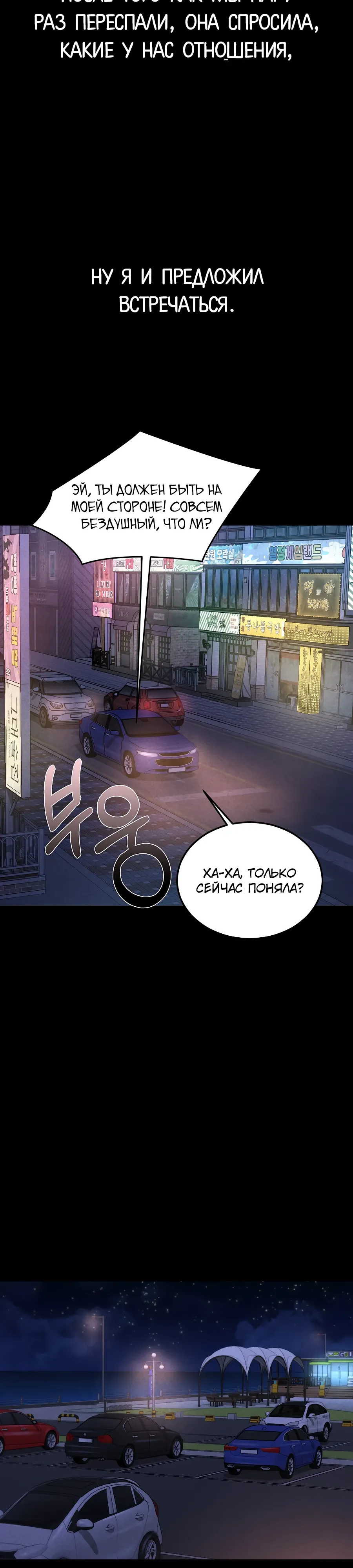 Страница 10 главы 13 манги Вилла "Рай" / Paradise Villa