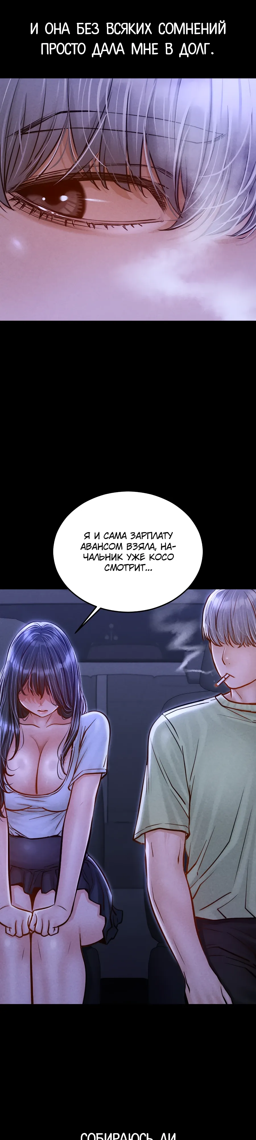 Страница 12 главы 13 манги Вилла "Рай" / Paradise Villa