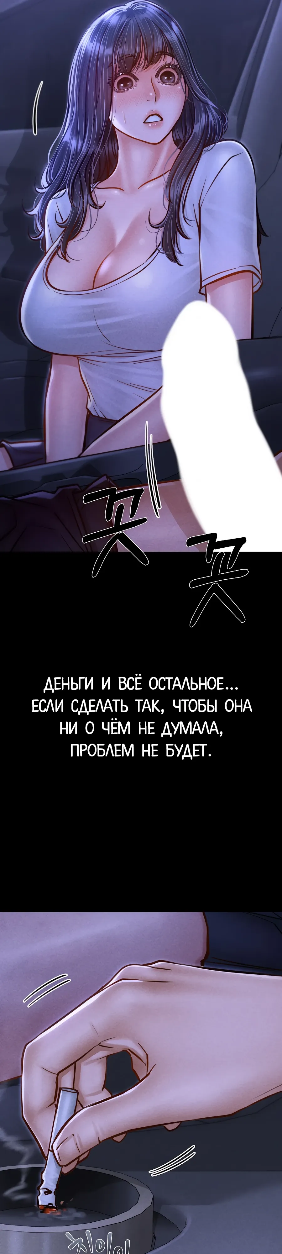 Страница 16 главы 13 манги Вилла "Рай" / Paradise Villa