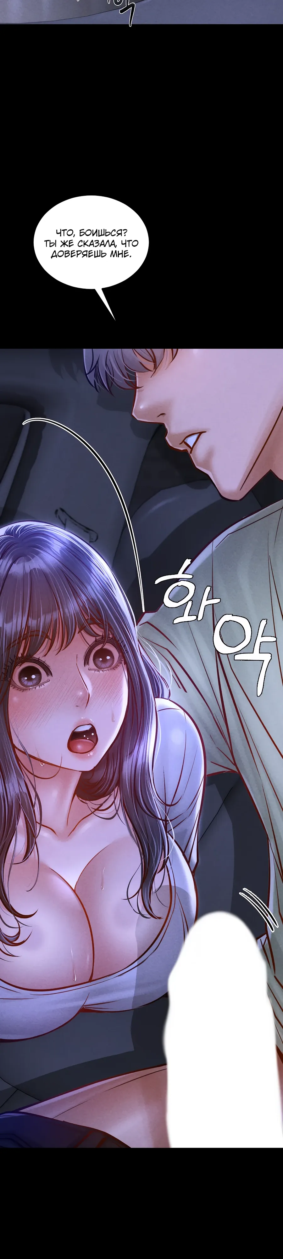 Страница 17 главы 13 манги Вилла "Рай" / Paradise Villa