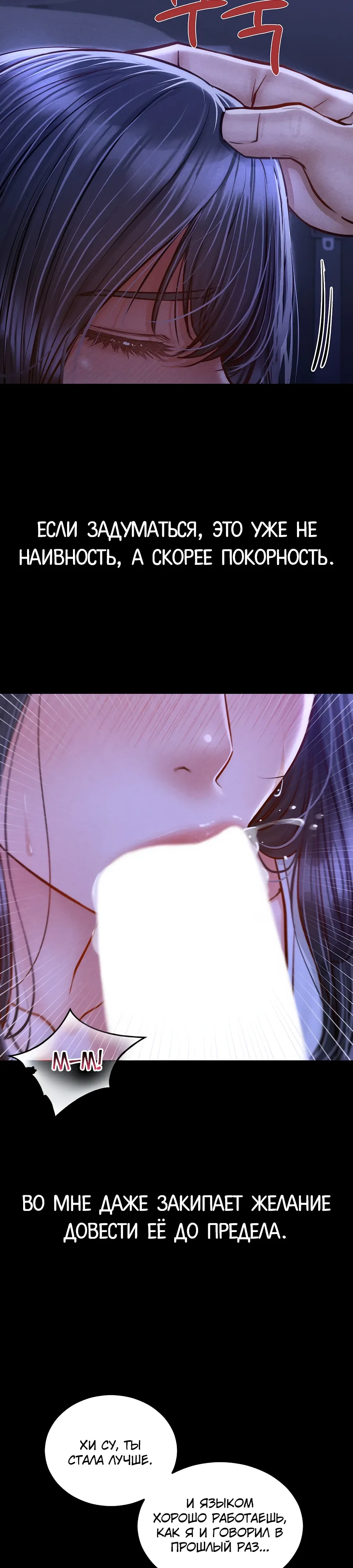 Страница 19 главы 13 манги Вилла "Рай" / Paradise Villa