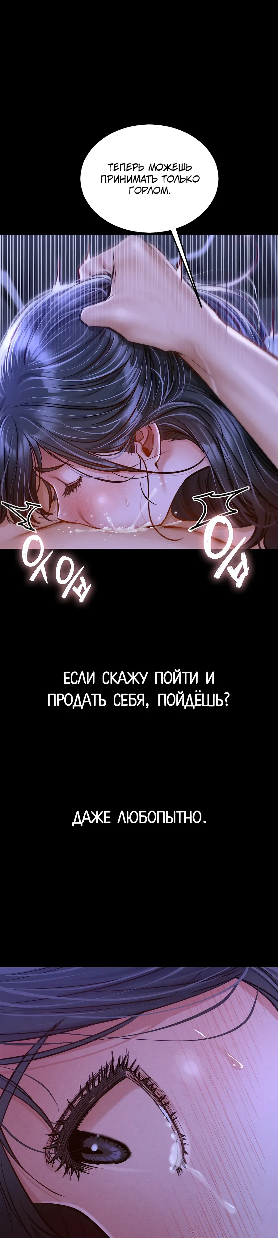 Страница 21 главы 13 манги Вилла "Рай" / Paradise Villa