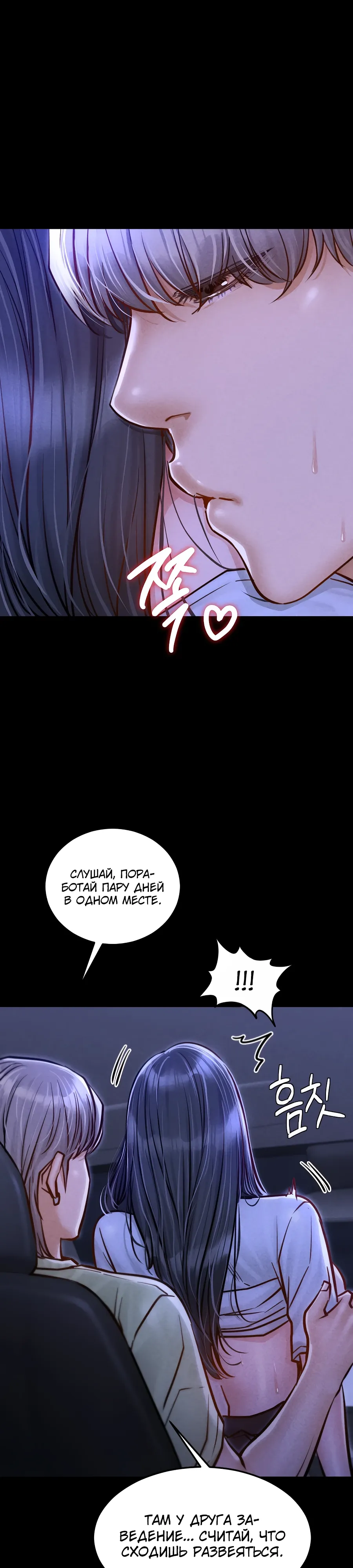 Страница 38 главы 13 манги Вилла "Рай" / Paradise Villa