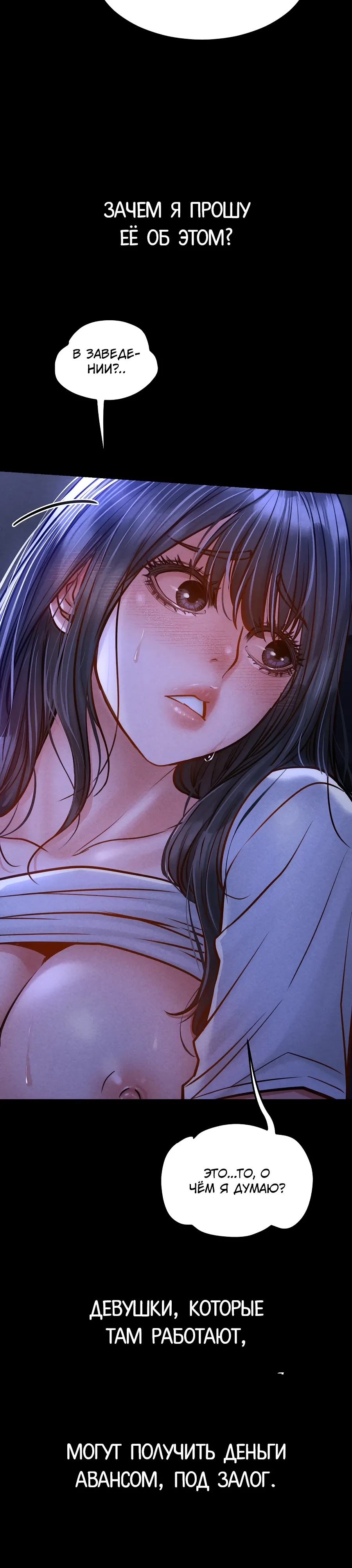 Страница 39 главы 13 манги Вилла "Рай" / Paradise Villa