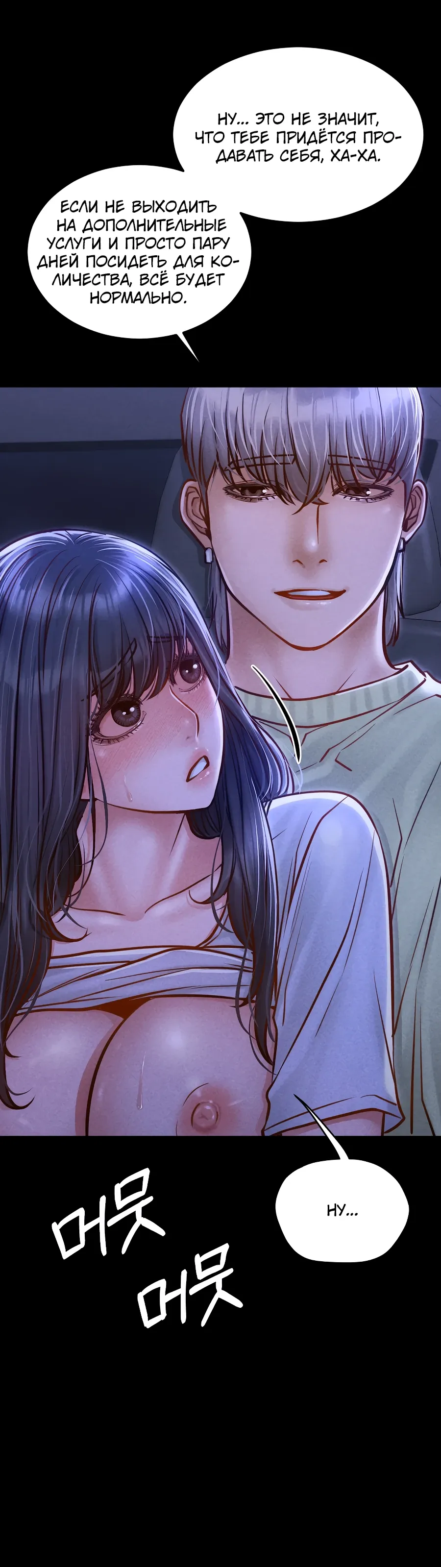 Страница 40 главы 13 манги Вилла "Рай" / Paradise Villa