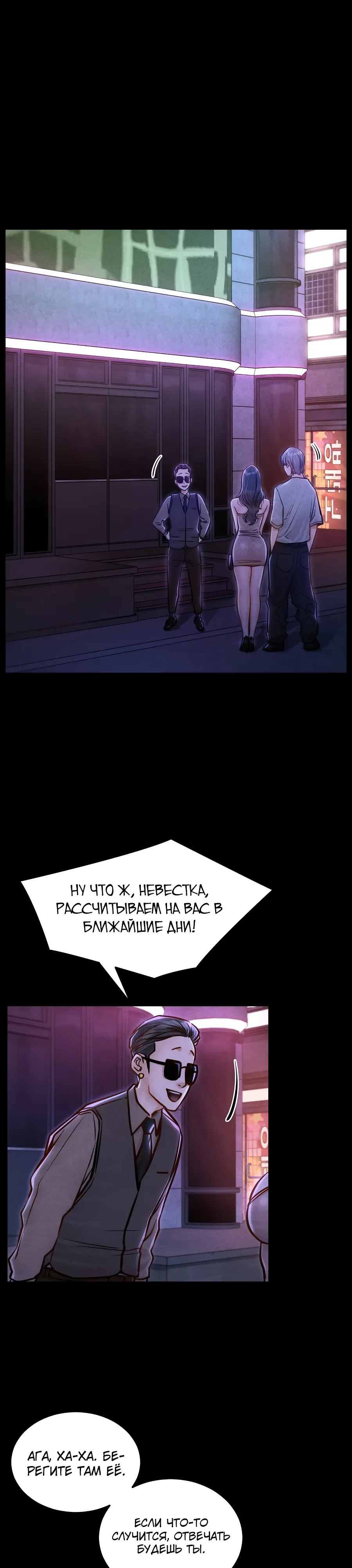 Страница 43 главы 13 манги Вилла "Рай" / Paradise Villa