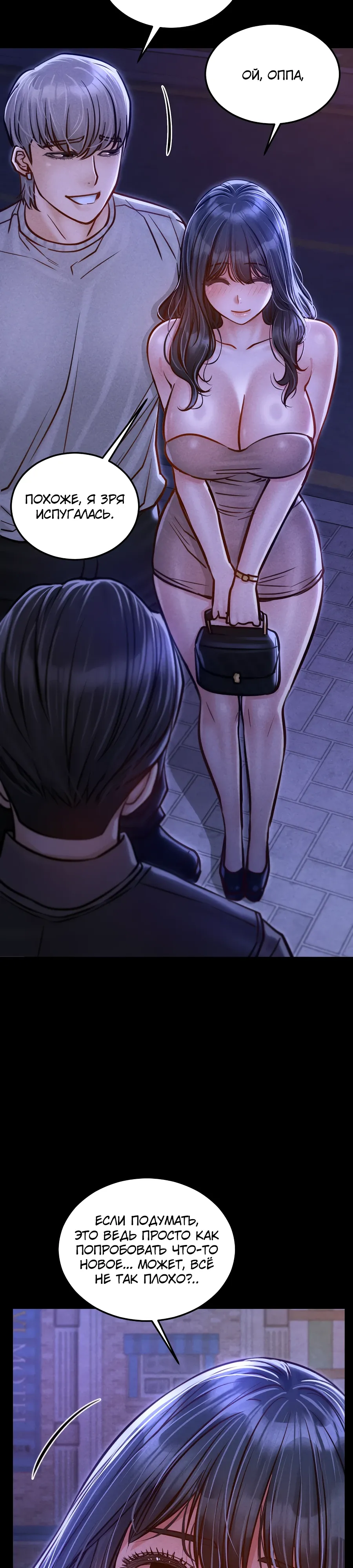 Страница 44 главы 13 манги Вилла "Рай" / Paradise Villa