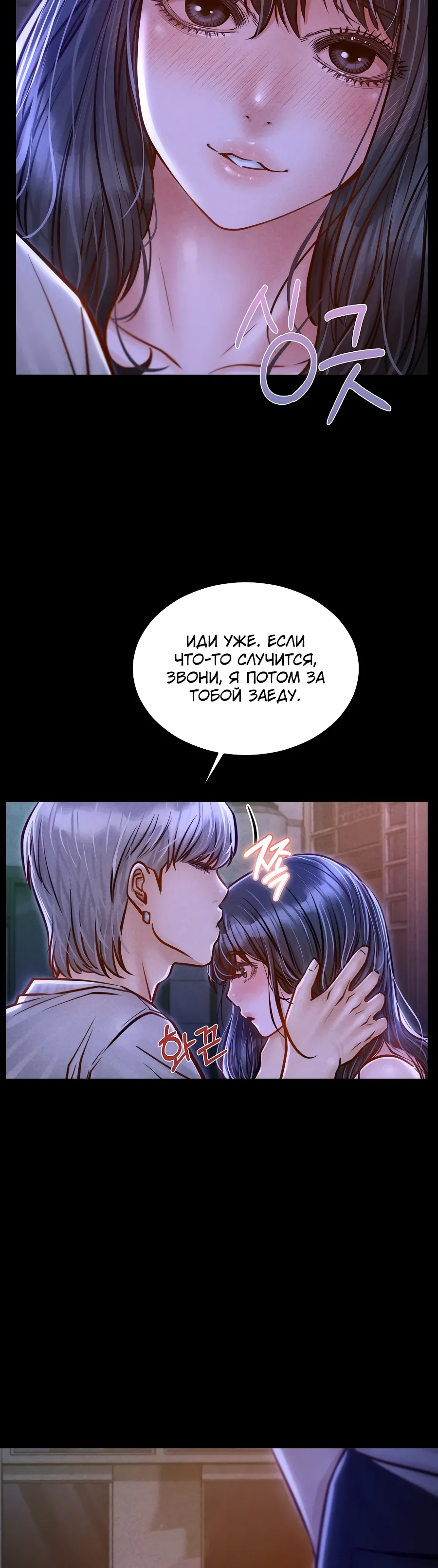 Страница 45 главы 13 манги Вилла "Рай" / Paradise Villa