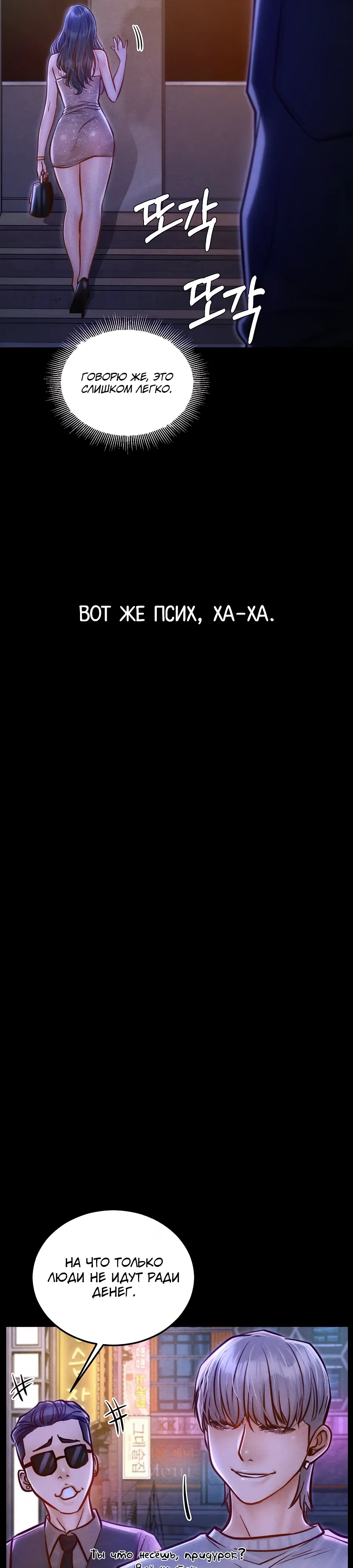 Страница 46 главы 13 манги Вилла "Рай" / Paradise Villa