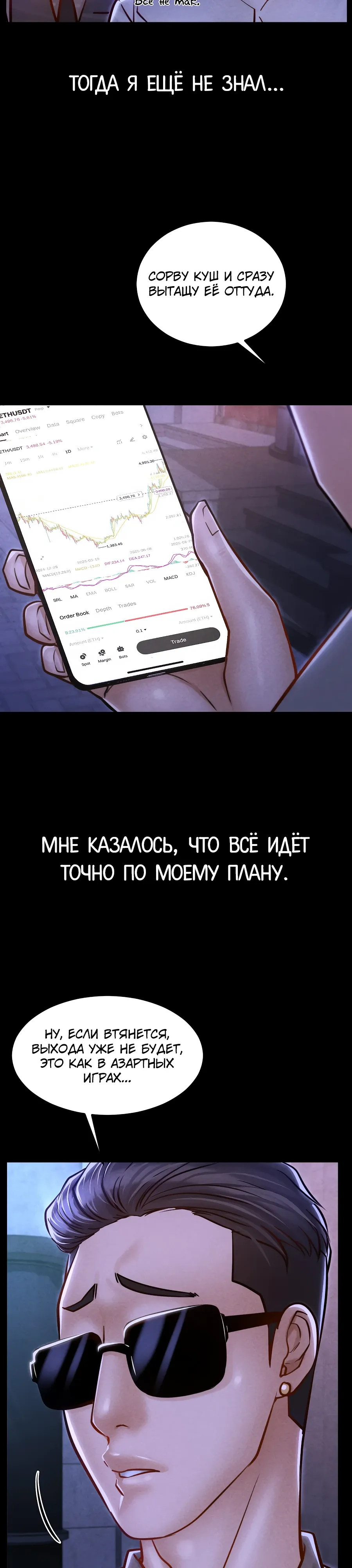 Страница 47 главы 13 манги Вилла "Рай" / Paradise Villa