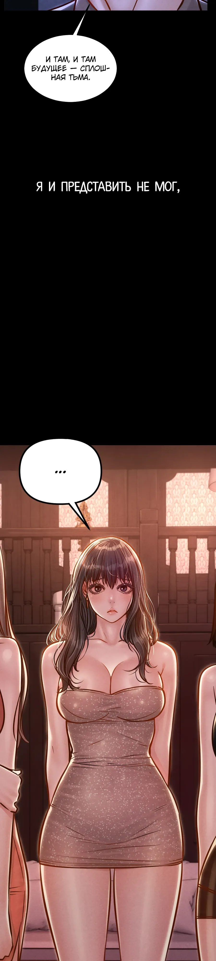 Страница 48 главы 13 манги Вилла "Рай" / Paradise Villa