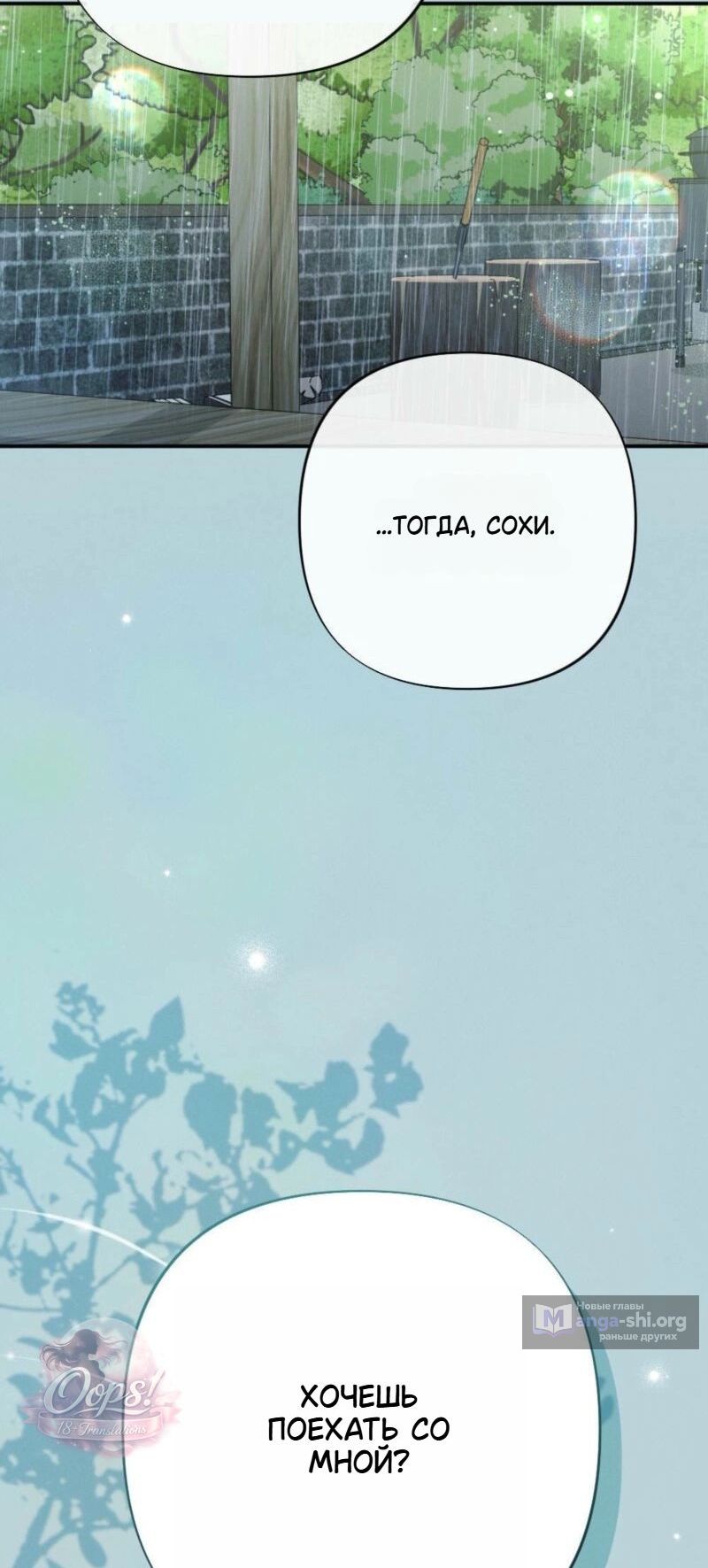Страница 4 главы 5 манги Плотность лета / Density of Summer