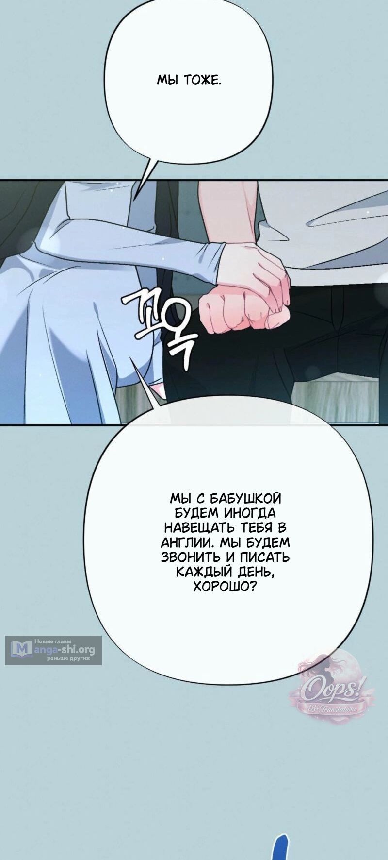 Страница 6 главы 5 манги Плотность лета / Density of Summer