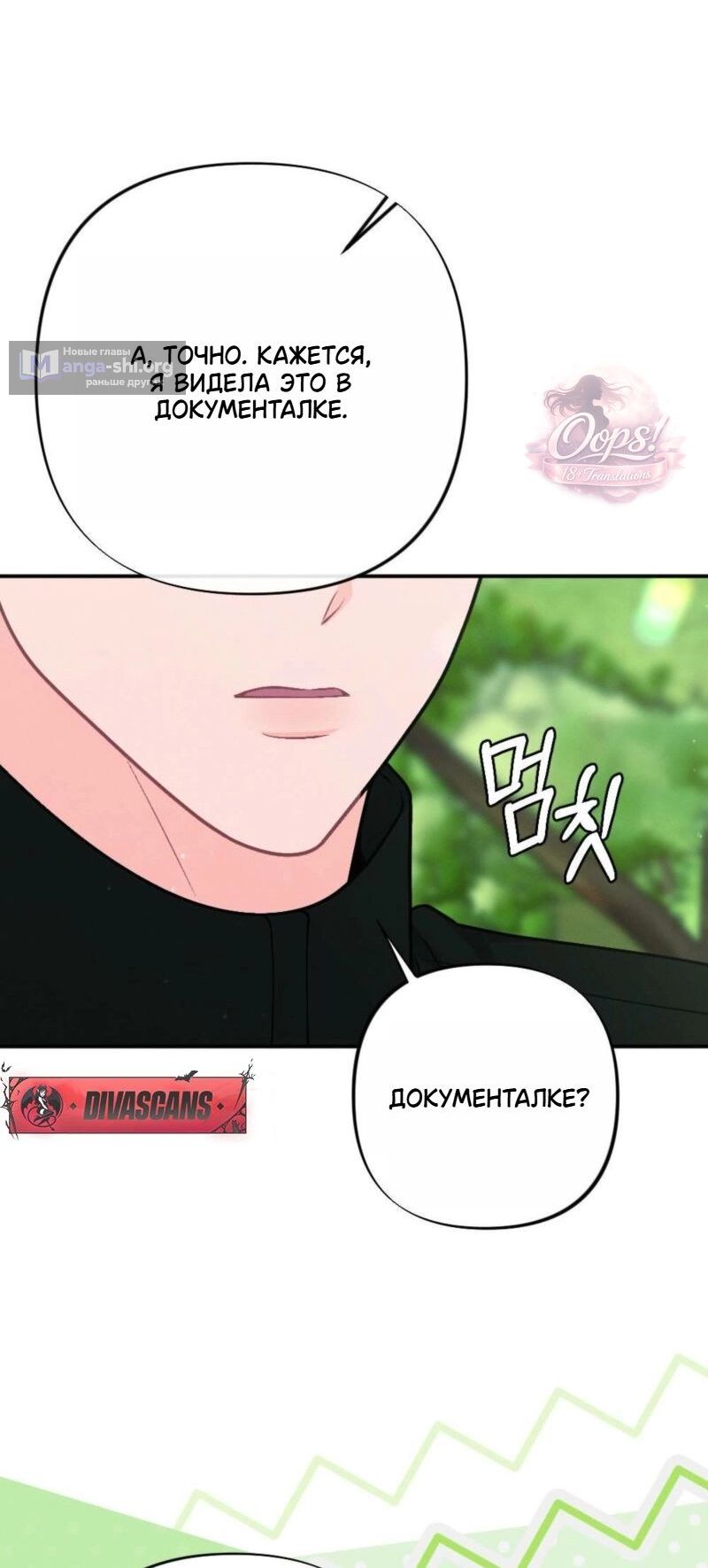 Страница 18 главы 5 манги Плотность лета / Density of Summer