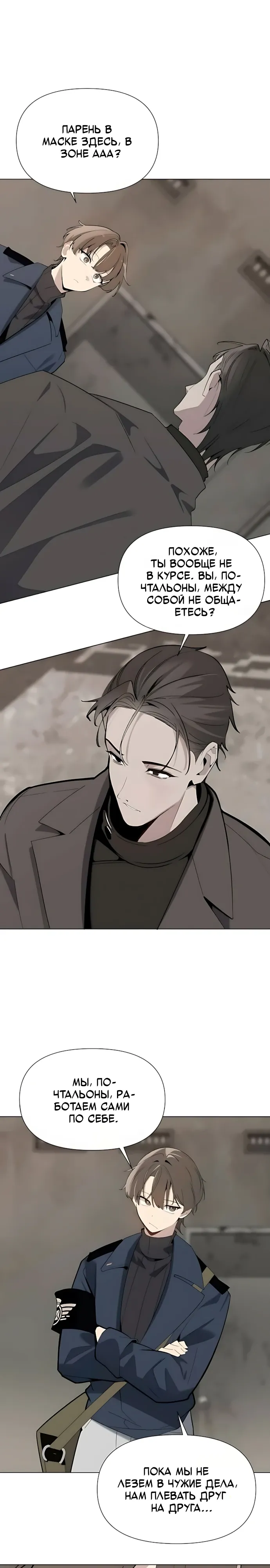 Страница 1 главы 13 манги Я - почтальон апокалипсиса