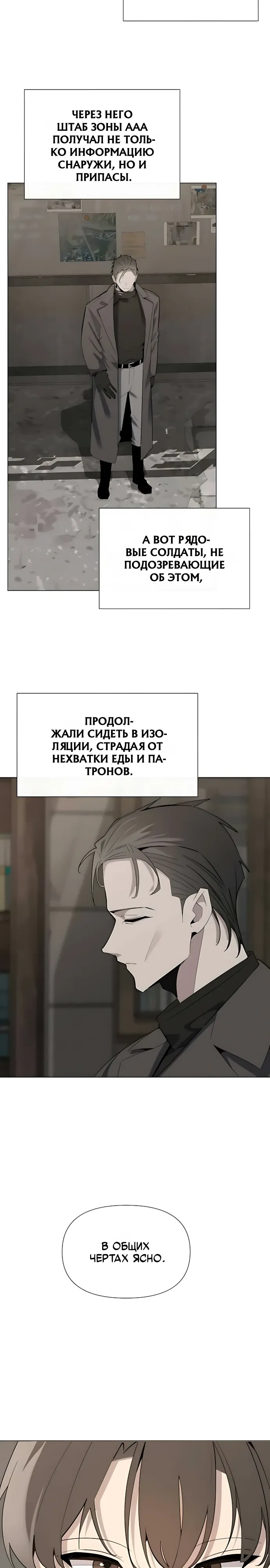 Страница 5 главы 13 манги Я - почтальон апокалипсиса