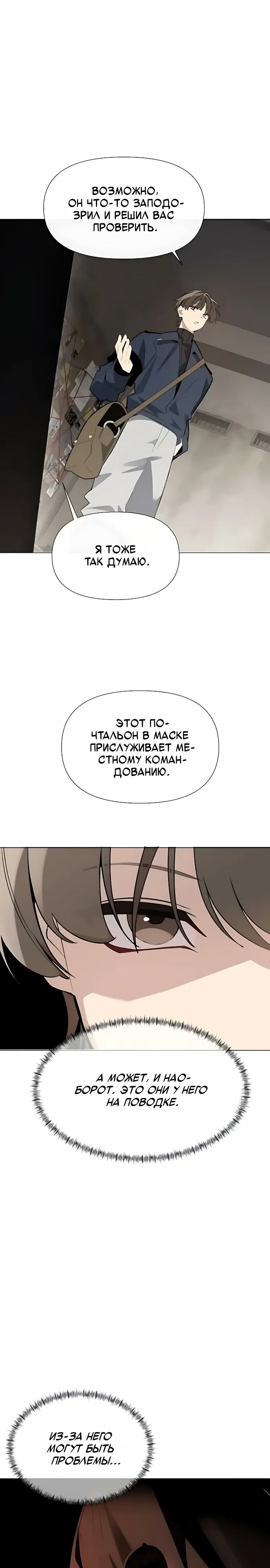 Страница 7 главы 13 манги Я - почтальон апокалипсиса