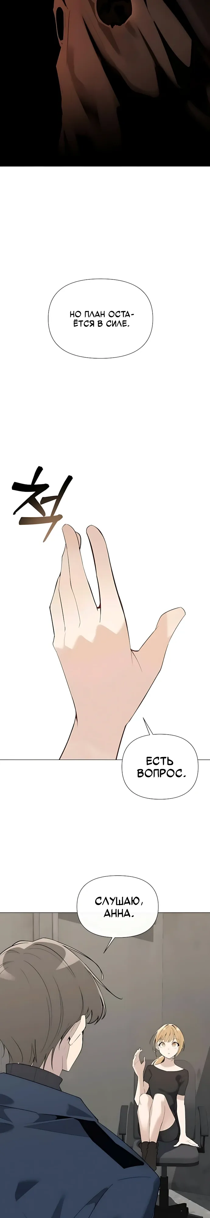 Страница 8 главы 13 манги Я - почтальон апокалипсиса