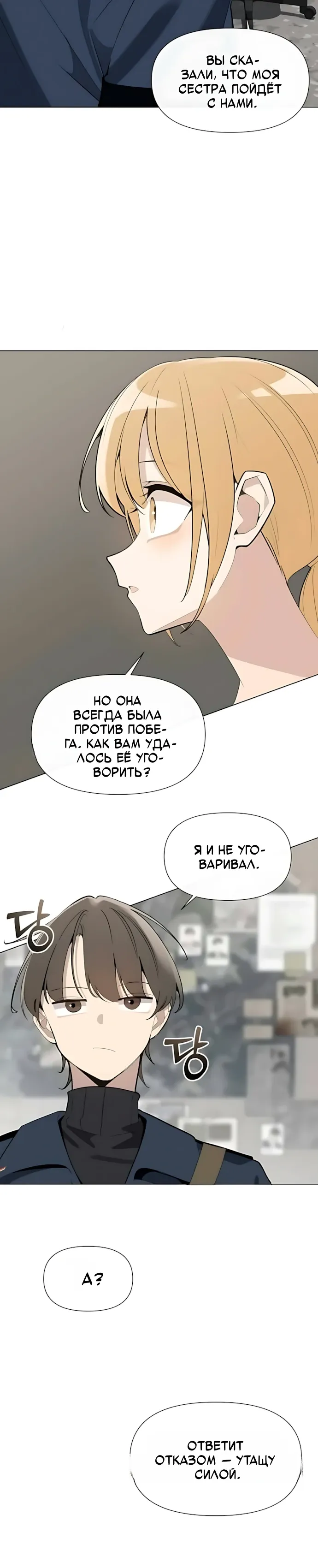 Страница 9 главы 13 манги Я - почтальон апокалипсиса