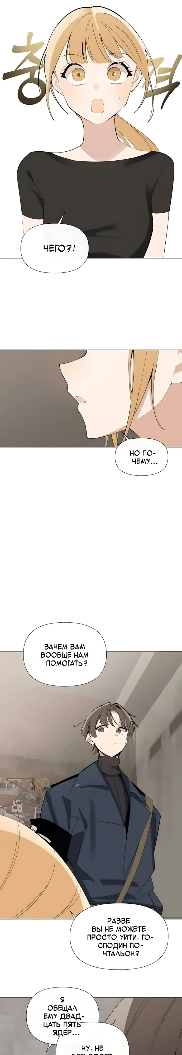 Страница 10 главы 13 манги Я - почтальон апокалипсиса