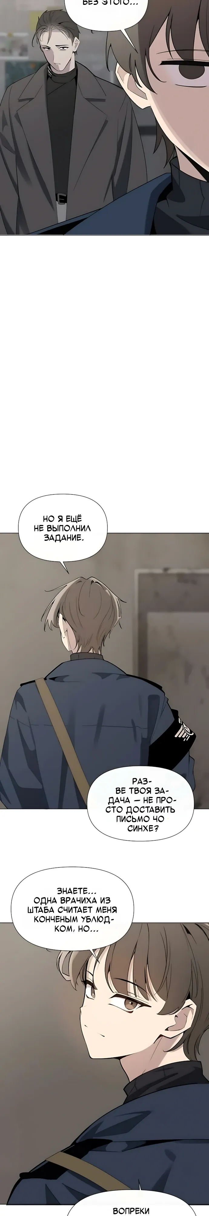 Страница 11 главы 13 манги Я - почтальон апокалипсиса