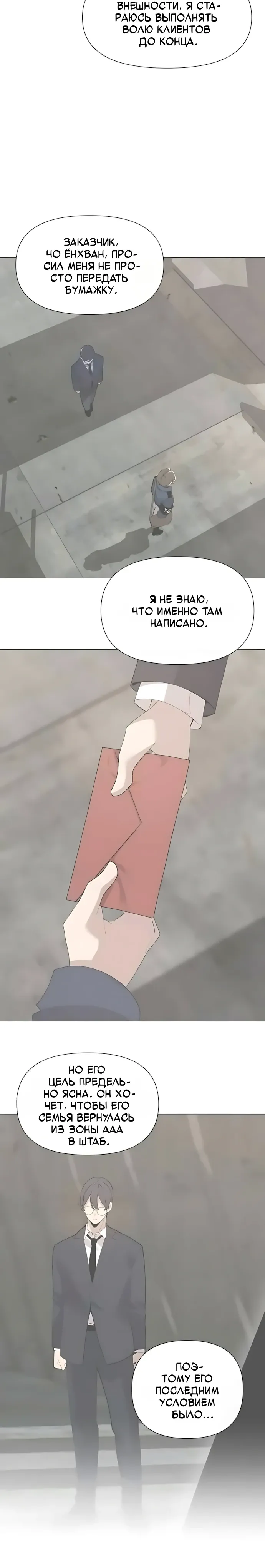 Страница 12 главы 13 манги Я - почтальон апокалипсиса