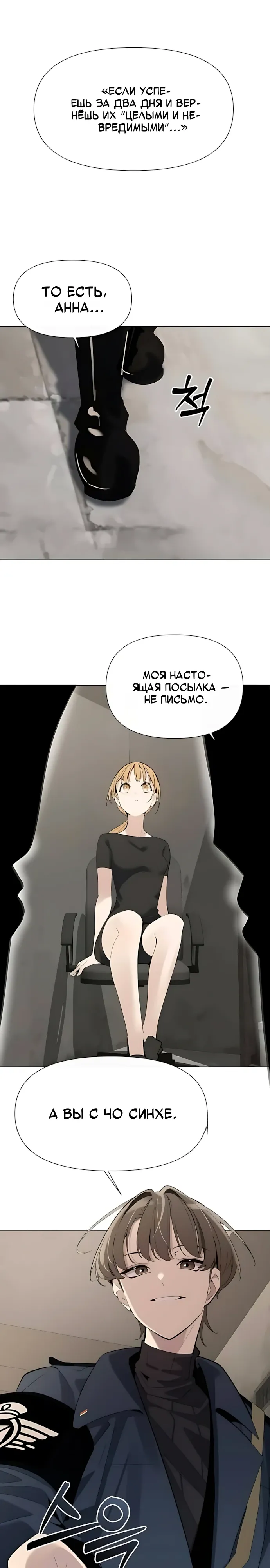 Страница 13 главы 13 манги Я - почтальон апокалипсиса