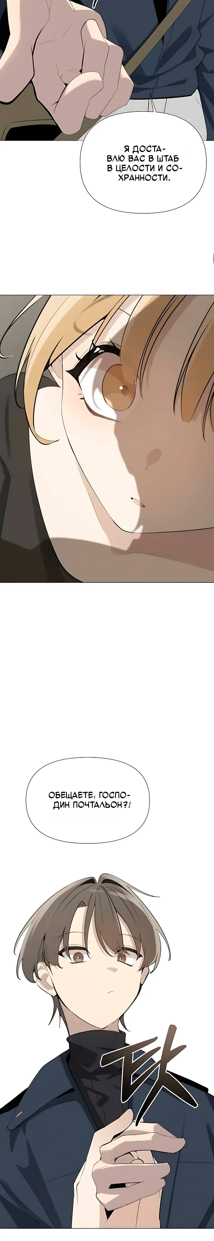 Страница 14 главы 13 манги Я - почтальон апокалипсиса