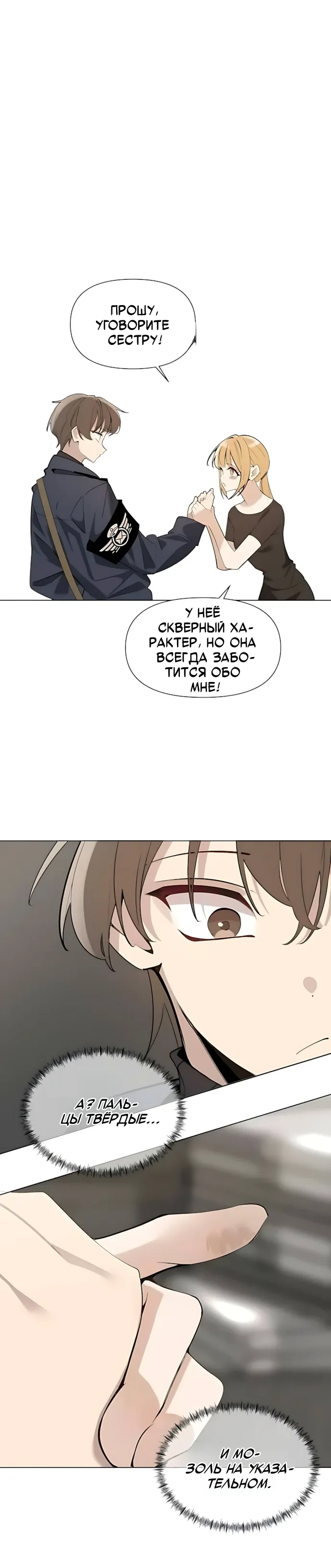 Страница 15 главы 13 манги Я - почтальон апокалипсиса