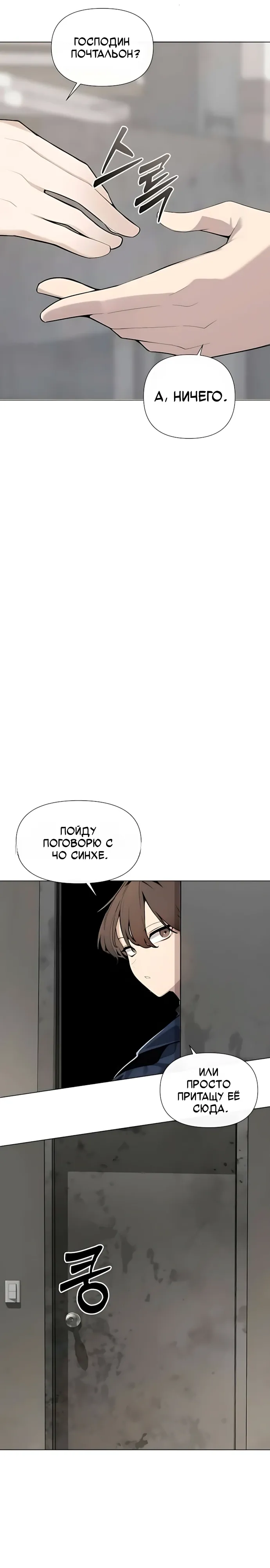 Страница 16 главы 13 манги Я - почтальон апокалипсиса