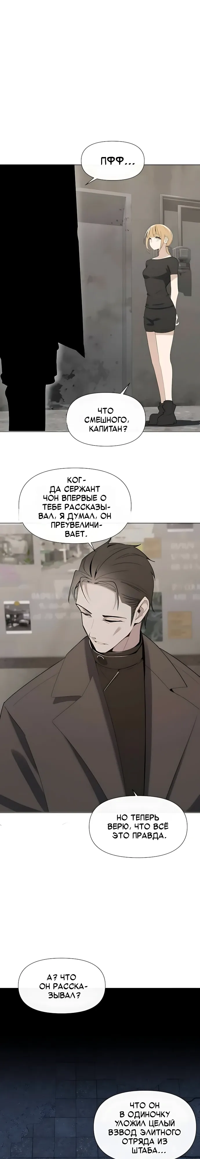 Страница 17 главы 13 манги Я - почтальон апокалипсиса