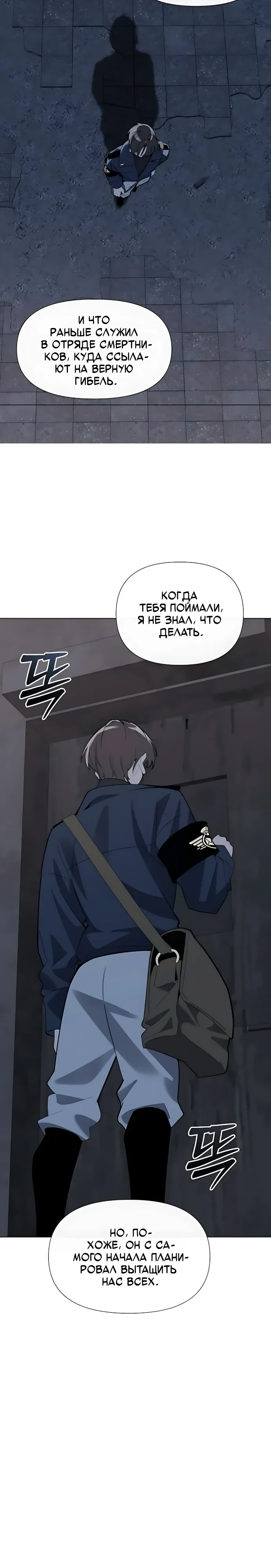 Страница 18 главы 13 манги Я - почтальон апокалипсиса