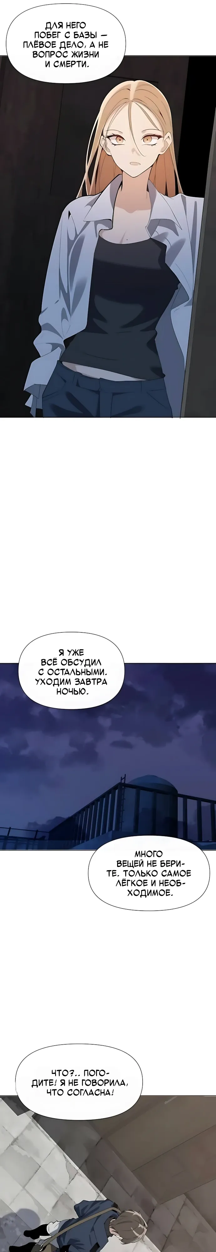 Страница 19 главы 13 манги Я - почтальон апокалипсиса