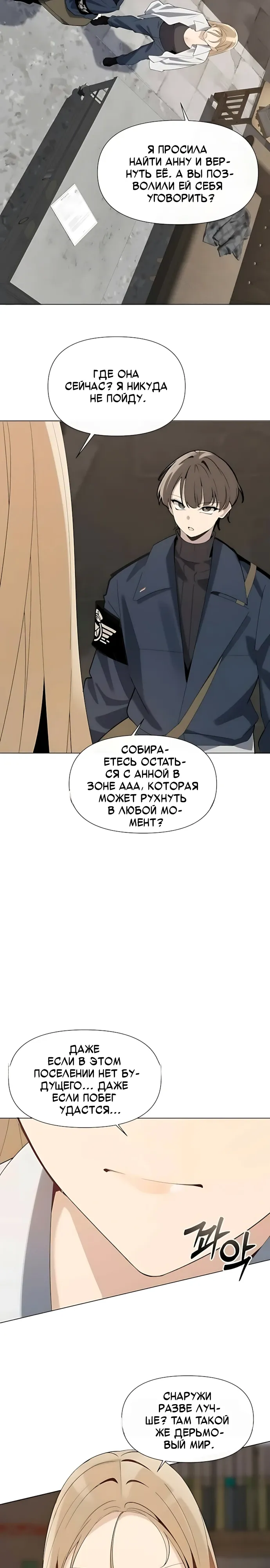 Страница 20 главы 13 манги Я - почтальон апокалипсиса