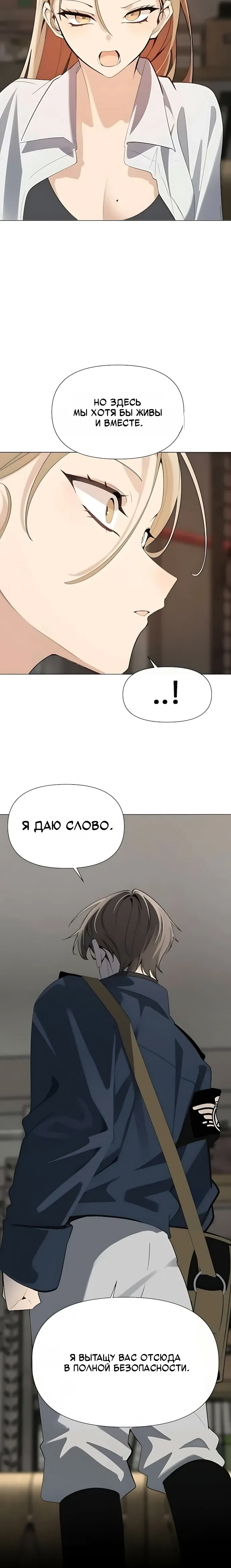 Страница 21 главы 13 манги Я - почтальон апокалипсиса