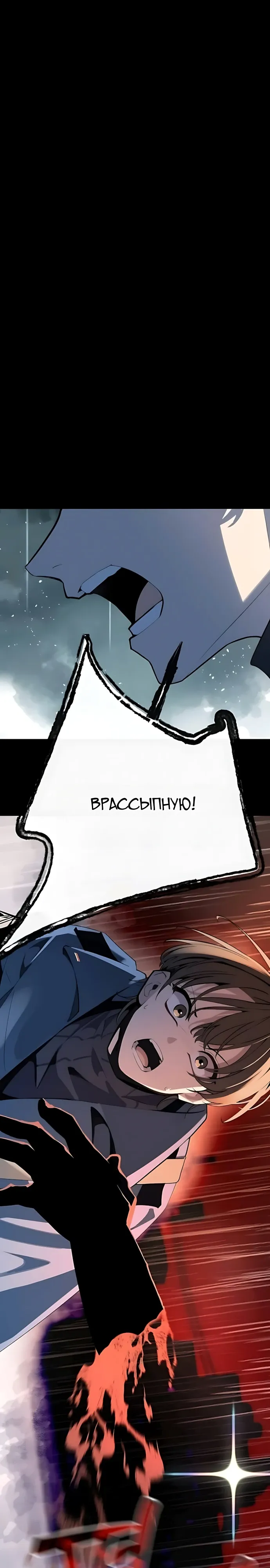Страница 25 главы 13 манги Я - почтальон апокалипсиса