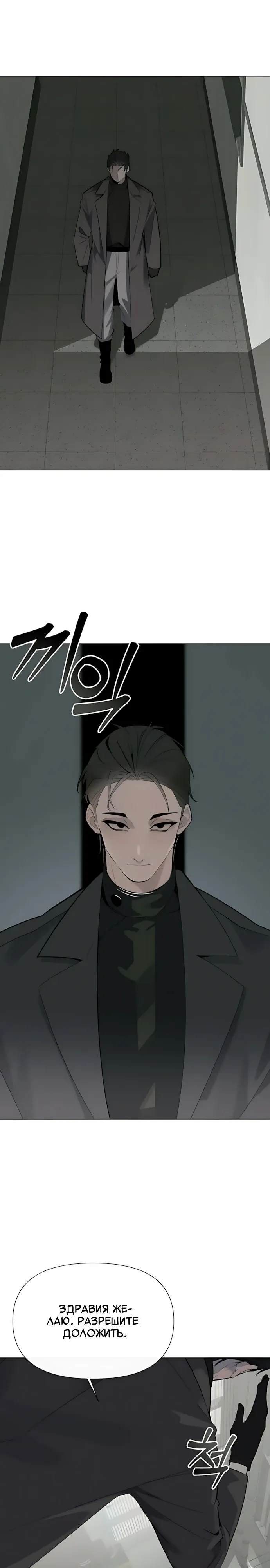 Страница 1 главы 14 манги Я - почтальон апокалипсиса