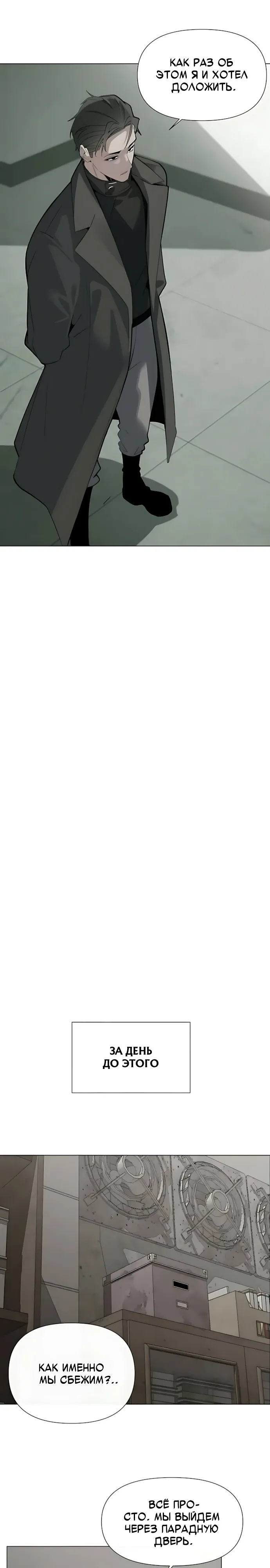 Страница 4 главы 14 манги Я - почтальон апокалипсиса