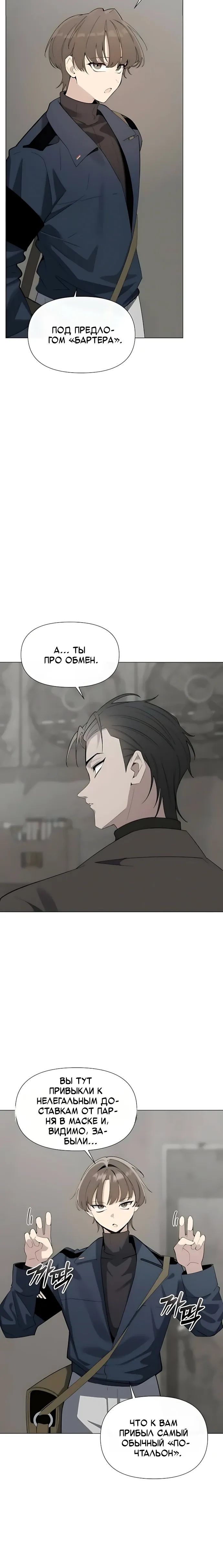 Страница 5 главы 14 манги Я - почтальон апокалипсиса