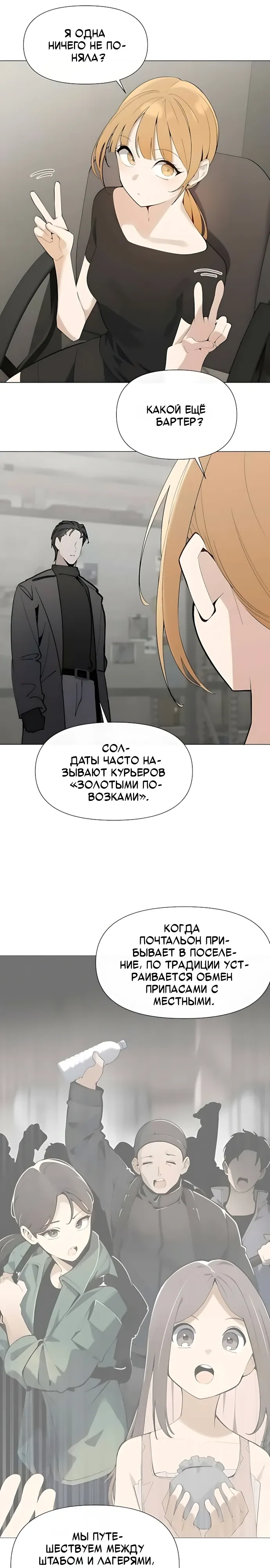 Страница 6 главы 14 манги Я - почтальон апокалипсиса