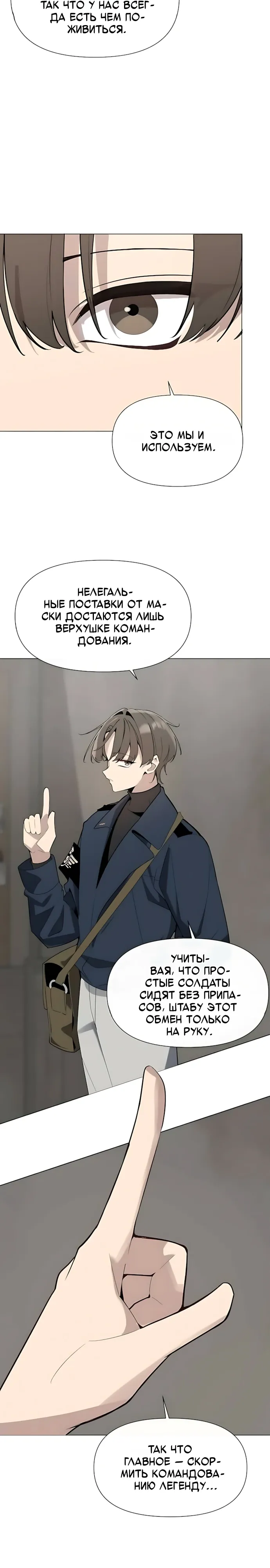 Страница 7 главы 14 манги Я - почтальон апокалипсиса